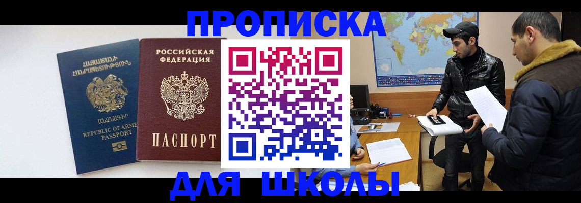 прописка 2025 в Избербаше